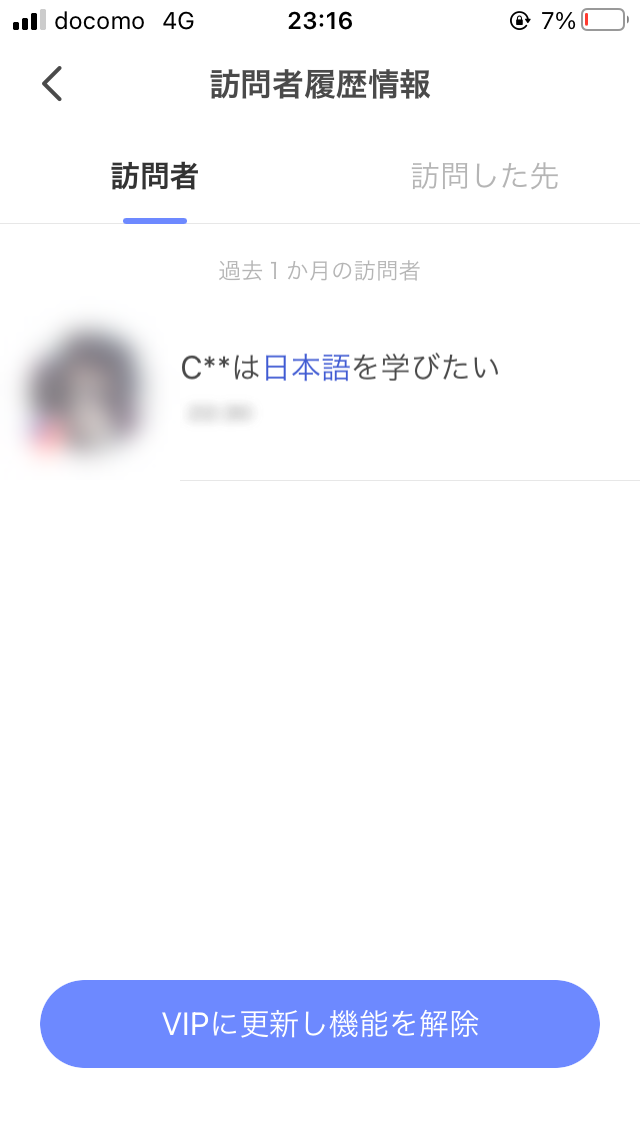 Hellotalk ハロートーク の訪問者機能とは 使い方や設定方法を解説 E Native